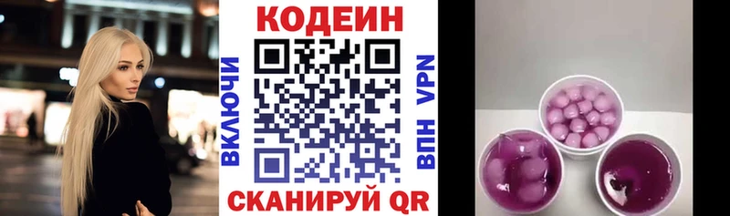 Купить где  Когалым  Codein Purple Drank 